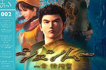 shenmue