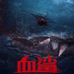 Horror Shark 3D