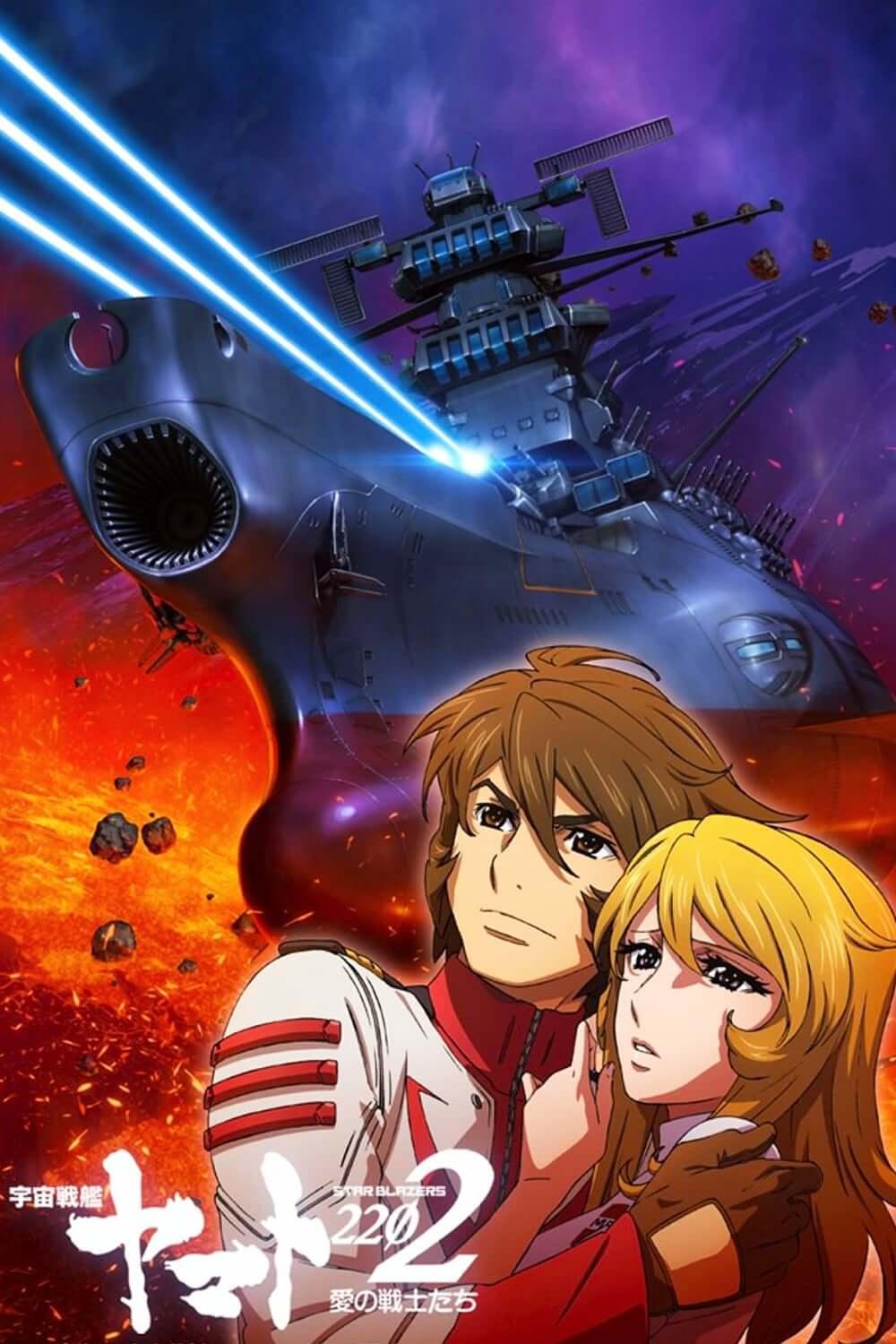 star blazers